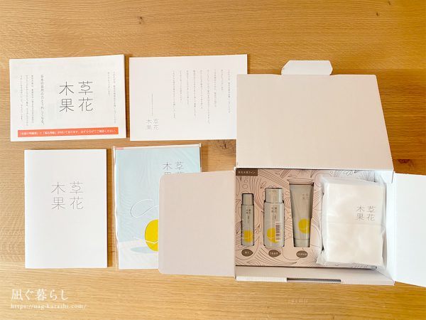 草花木果トライアルセット
