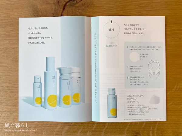 草花木果 洗顔ミルク