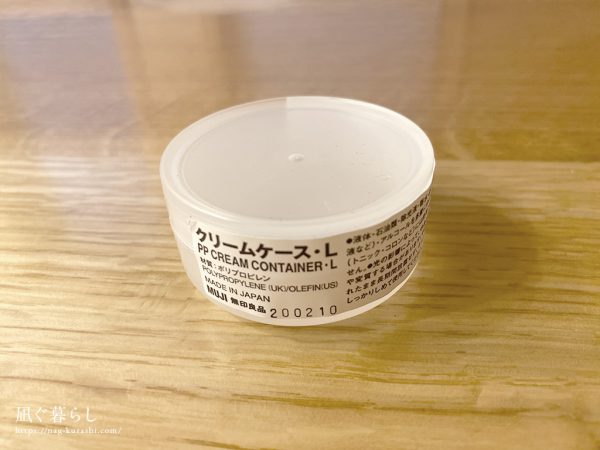 無印良品クリームケースL