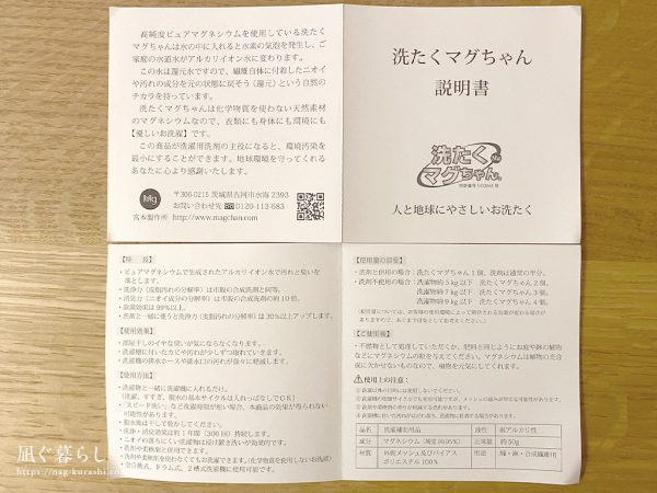 洗たくマグちゃん