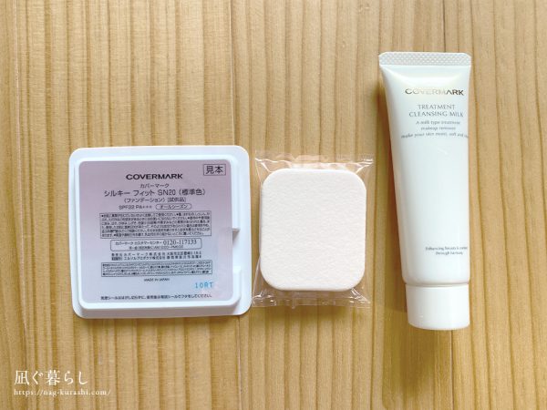 カバーマーク パウダーファンデ&クレンジングセット