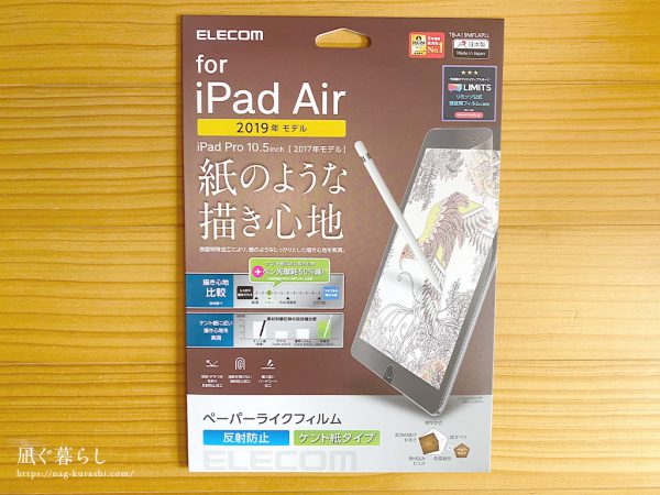 iPad Air ペーパーライクフィルム