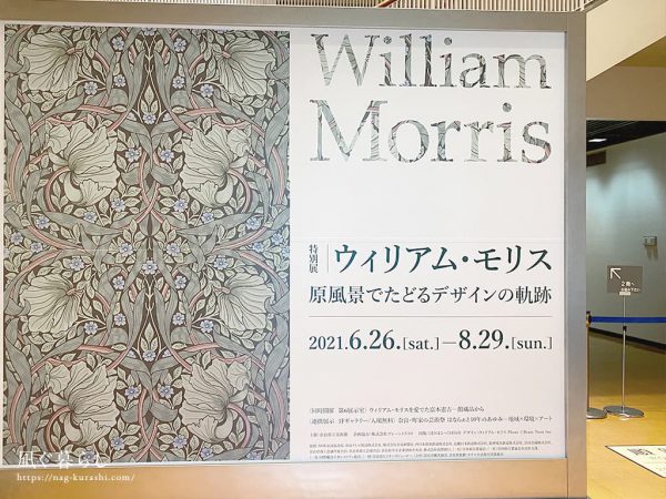 特別展「ウィリアム・モリス　原風景でたどるデザインの軌跡」 (奈良県立美術館)