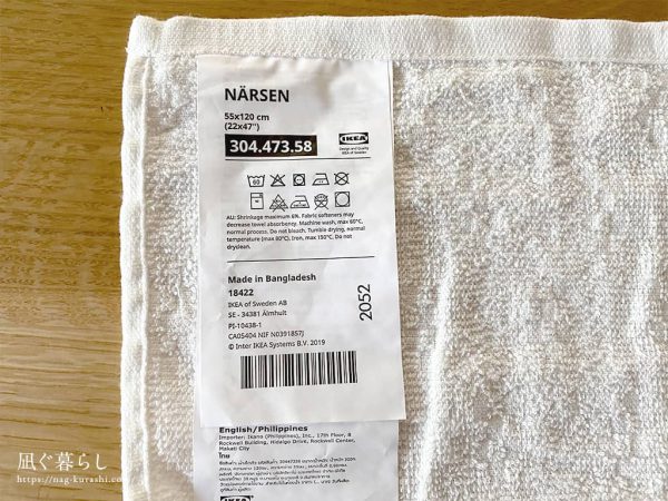 IKEA NÄRSEN ネールセン