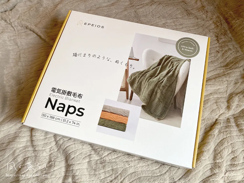 EPEIOS（エペイオス）電気掛敷毛布 Naps