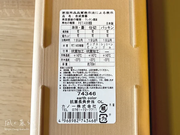 食洗機対応 弁当箱 700ml 1段 earth color 抗菌長角弁当