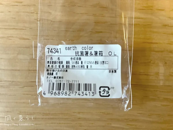 食洗機対応 抗菌箸&箸箱 earth color