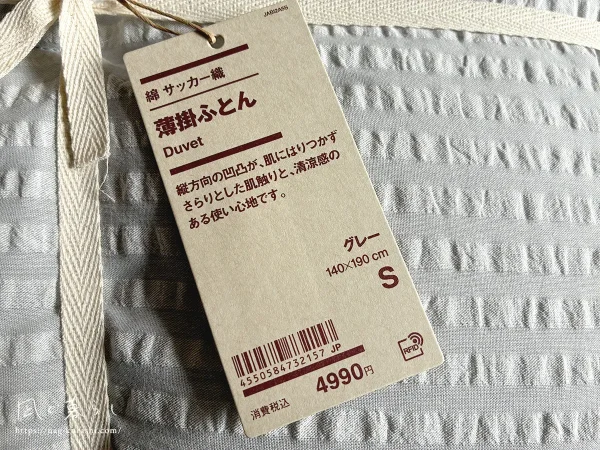 無印良品 綿 サッカー織 薄掛ふとん/S